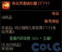 DNF军团本美神维纳斯拍卖道具一览,DNF