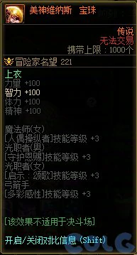 DNF军团本美神维纳斯拍卖道具一览,DNF