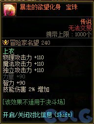DNF军团本美神维纳斯拍卖道具一览,DNF