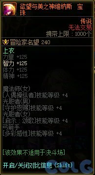 DNF军团本美神维纳斯拍卖道具一览,DNF
