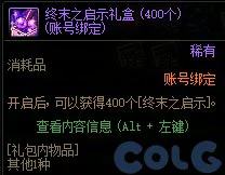 DNF军团本美神维纳斯拍卖道具一览,DNF