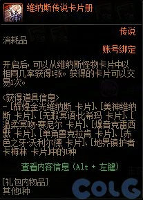 DNF军团本美神维纳斯拍卖道具一览,DNF