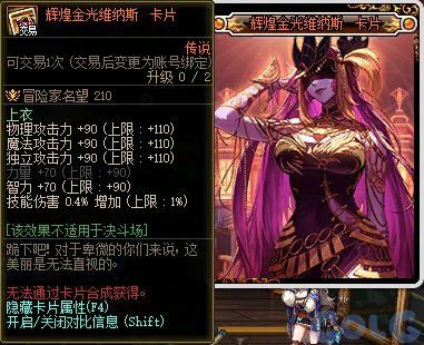 DNF军团本美神维纳斯拍卖道具一览,DNF