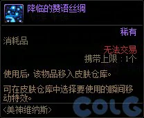 DNF军团本美神维纳斯拍卖道具一览,DNF