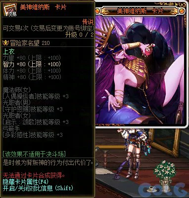 DNF军团本美神维纳斯拍卖道具一览,DNF