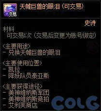 DNF军团本美神维纳斯拍卖道具一览,DNF