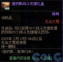 DNF维纳斯美神归来活动奖励有哪些,DNF