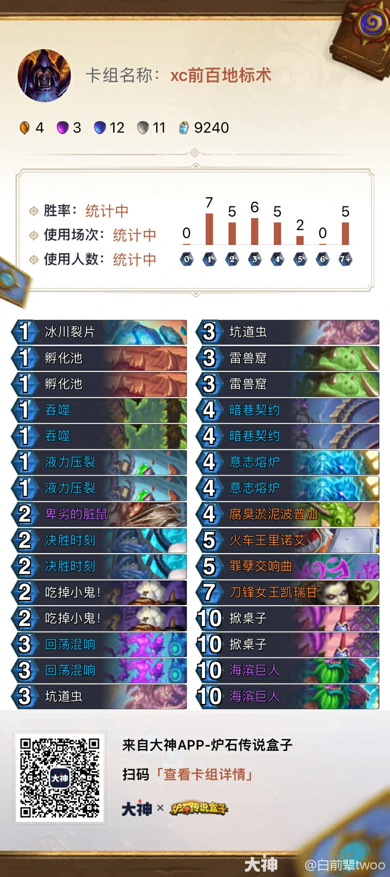地标术卡组代码推荐,炉石传说
