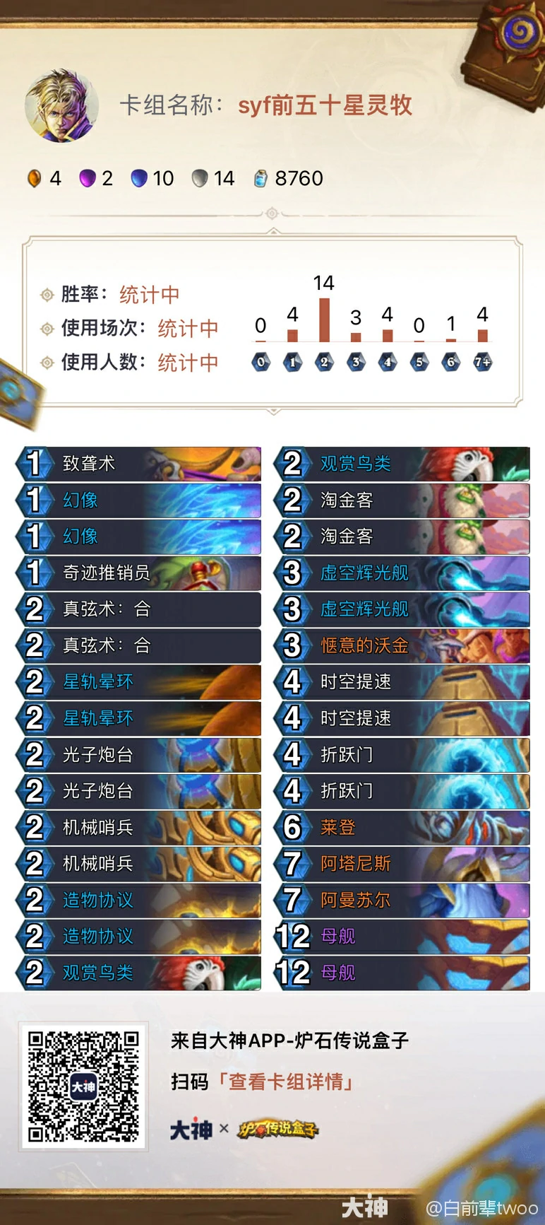 星灵牧卡组代码推荐,炉石传说