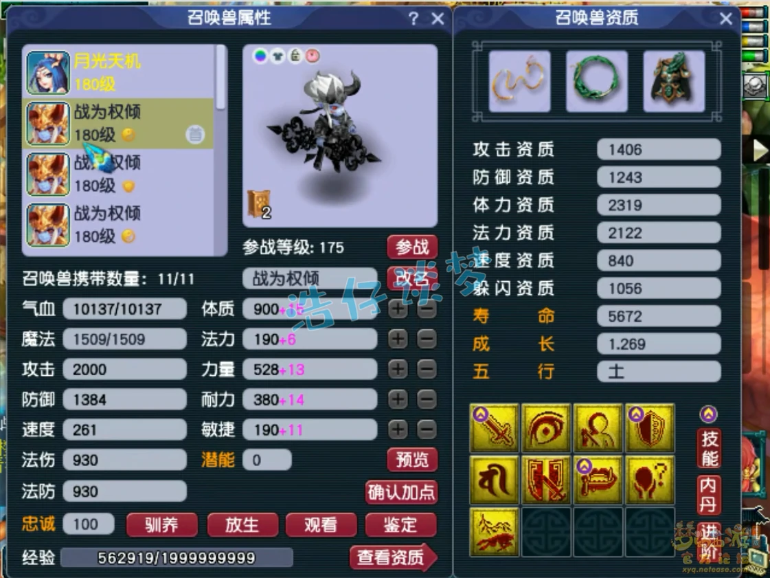 175咒师普陀装备搭配图,梦幻西游