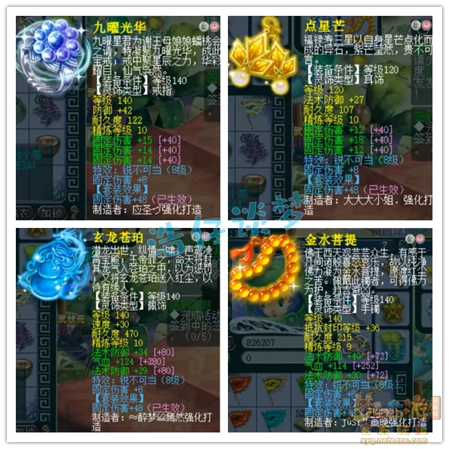 175咒师普陀装备搭配图,梦幻西游