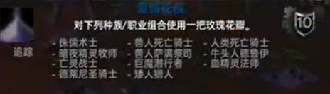 爱情花簇成就攻略,魔兽世界