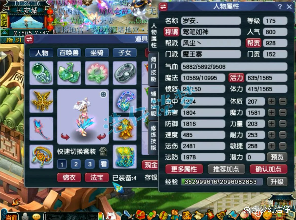 法暴魔王展示图175级,梦幻西游
