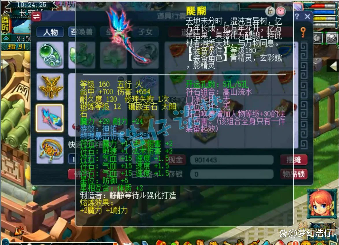 法暴魔王展示图175级,梦幻西游