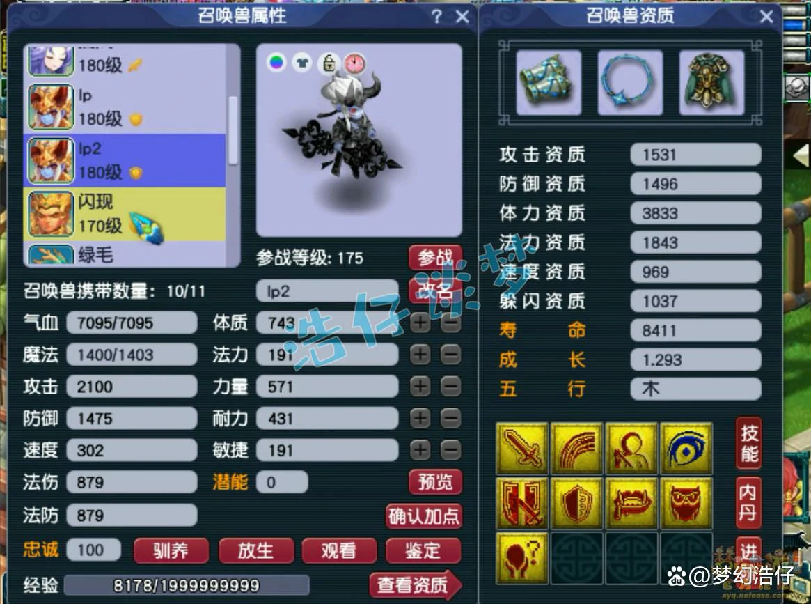 法暴魔王展示图175级,梦幻西游