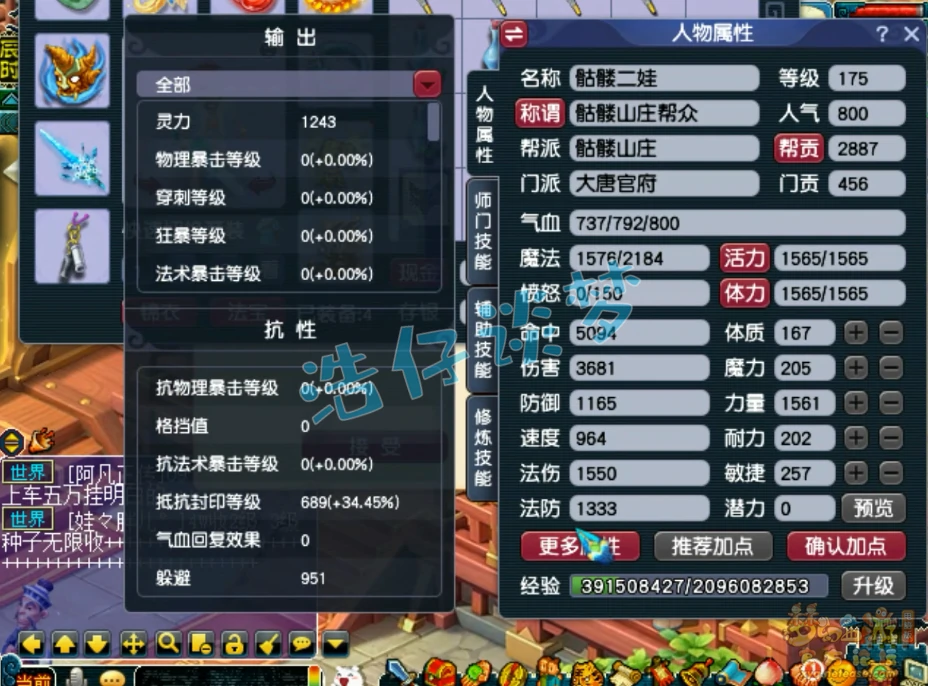 骷髅大唐装备175展示,梦幻西游