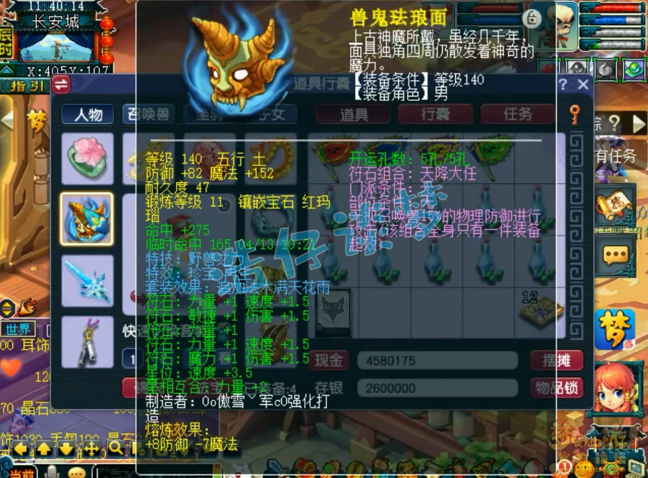 骷髅大唐装备175展示,梦幻西游