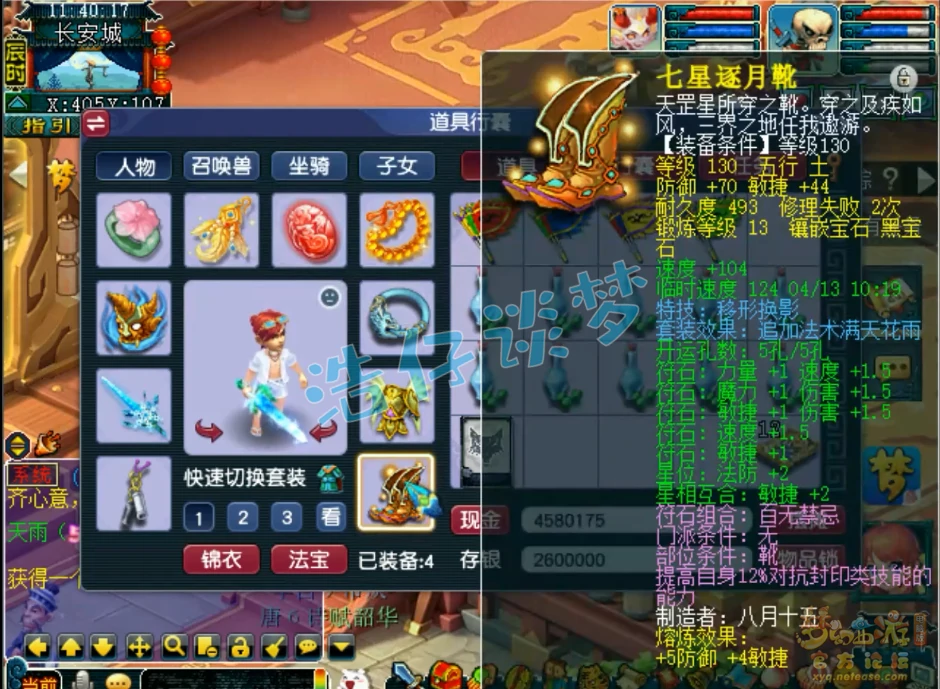 骷髅大唐装备175展示,梦幻西游