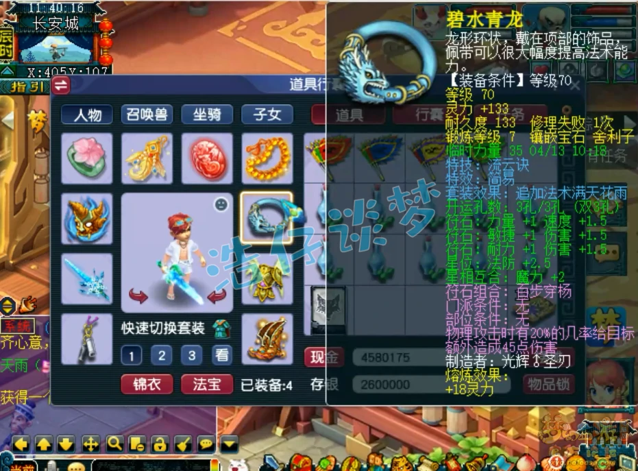 骷髅大唐装备175展示,梦幻西游