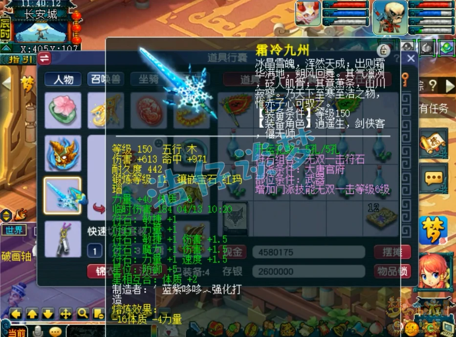 骷髅大唐装备175展示,梦幻西游