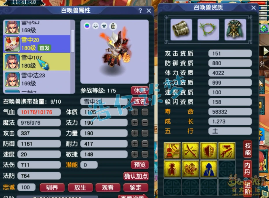 骷髅大唐装备175展示,梦幻西游