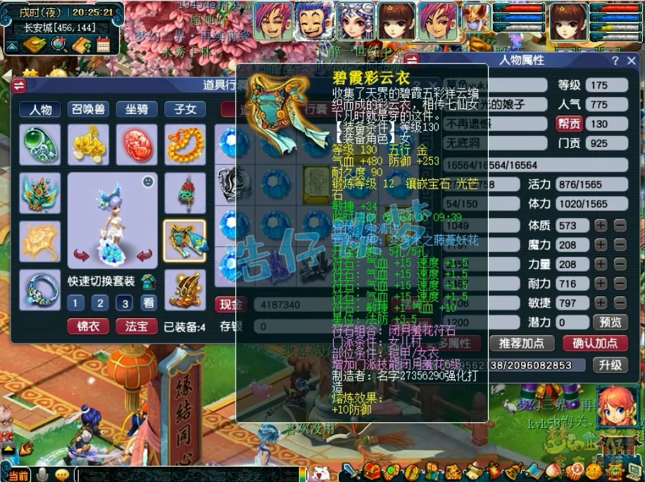 无底洞175装备展示,梦幻西游