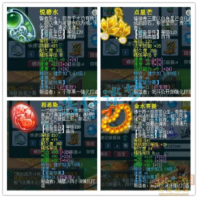 无底洞175装备展示,梦幻西游