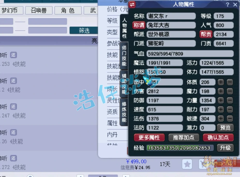 狮驼岭175三攻装备展示,梦幻西游