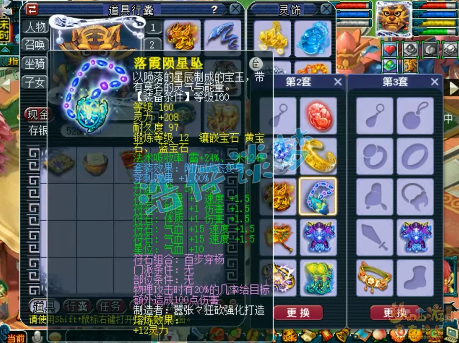 狮驼岭175三攻装备展示,梦幻西游