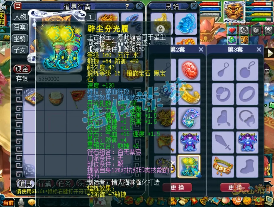 狮驼岭175三攻装备展示,梦幻西游