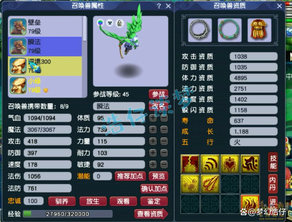 方寸山69任务装备展示,梦幻西游