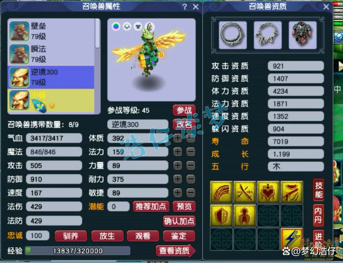 方寸山69任务装备展示,梦幻西游