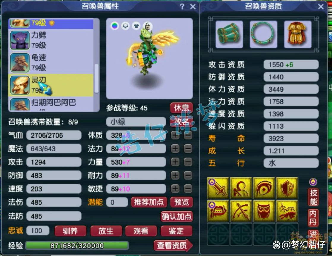 方寸山69任务装备展示,梦幻西游