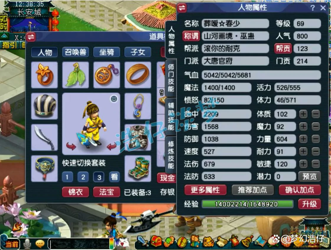 69大唐装备展示,梦幻西游