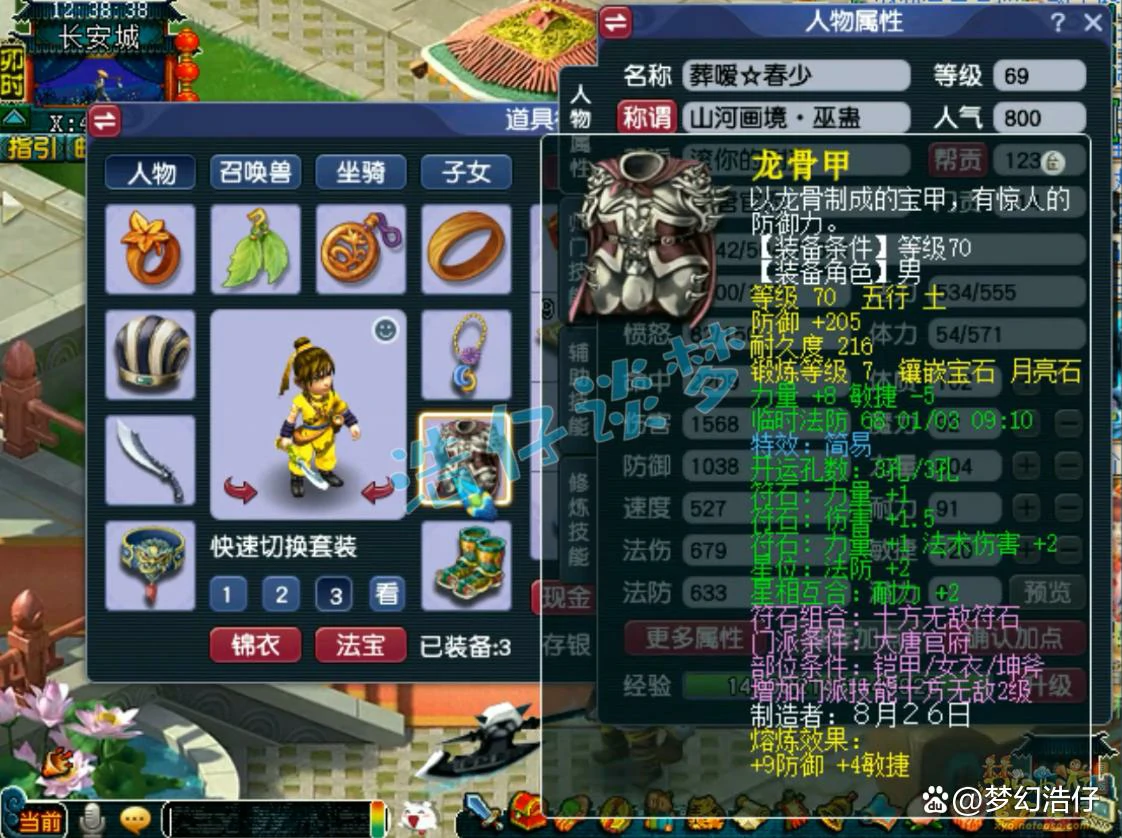 69大唐装备展示,梦幻西游