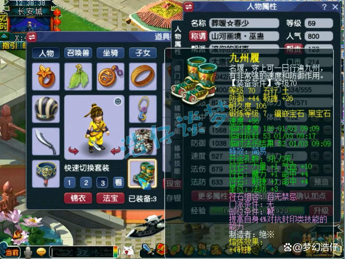 69大唐装备展示,梦幻西游