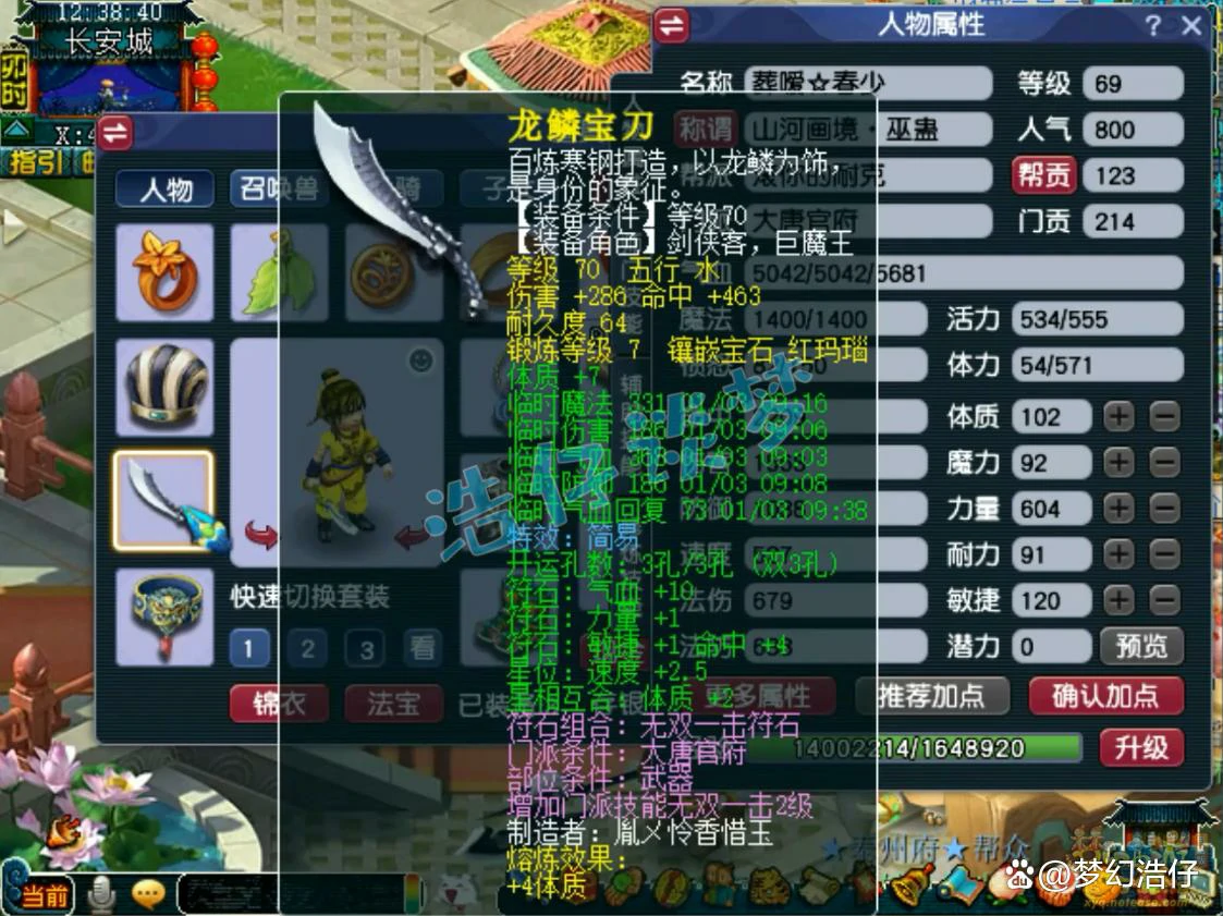 69大唐装备展示,梦幻西游
