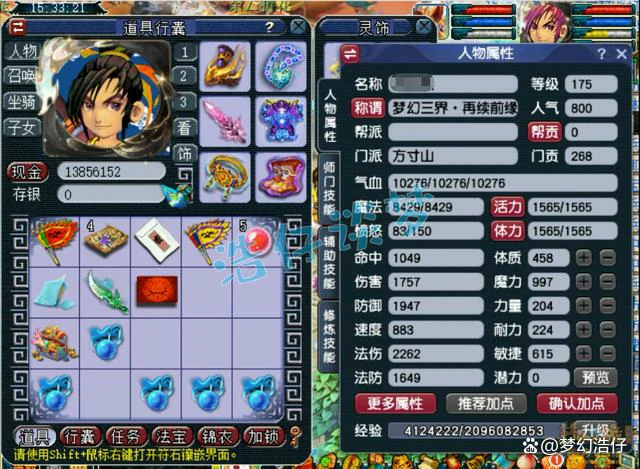 魔方寸装备 175 展示,梦幻西游