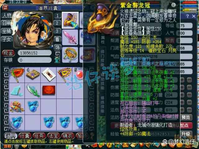 魔方寸装备 175 展示,梦幻西游