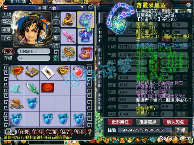 魔方寸装备 175 展示,梦幻西游