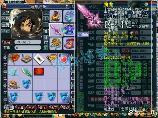 魔方寸装备 175 展示,梦幻西游