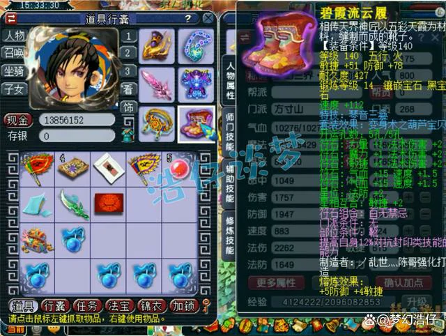 魔方寸装备 175 展示,梦幻西游