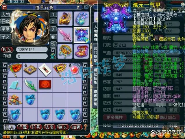 魔方寸装备 175 展示,梦幻西游