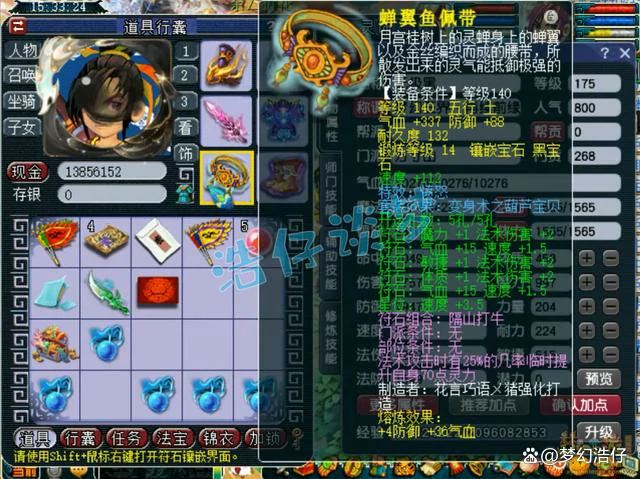 魔方寸装备 175 展示,梦幻西游