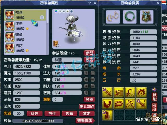 魔方寸装备 175 展示,梦幻西游