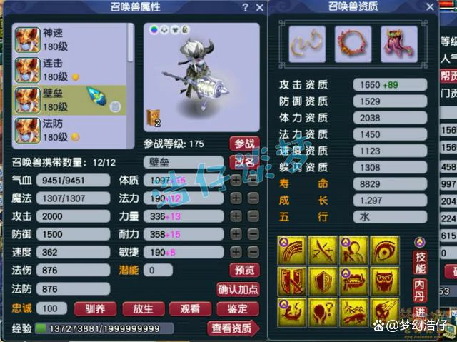 魔方寸装备 175 展示,梦幻西游