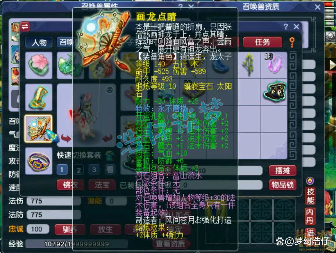 神木任务装备175级展示图,梦幻西游