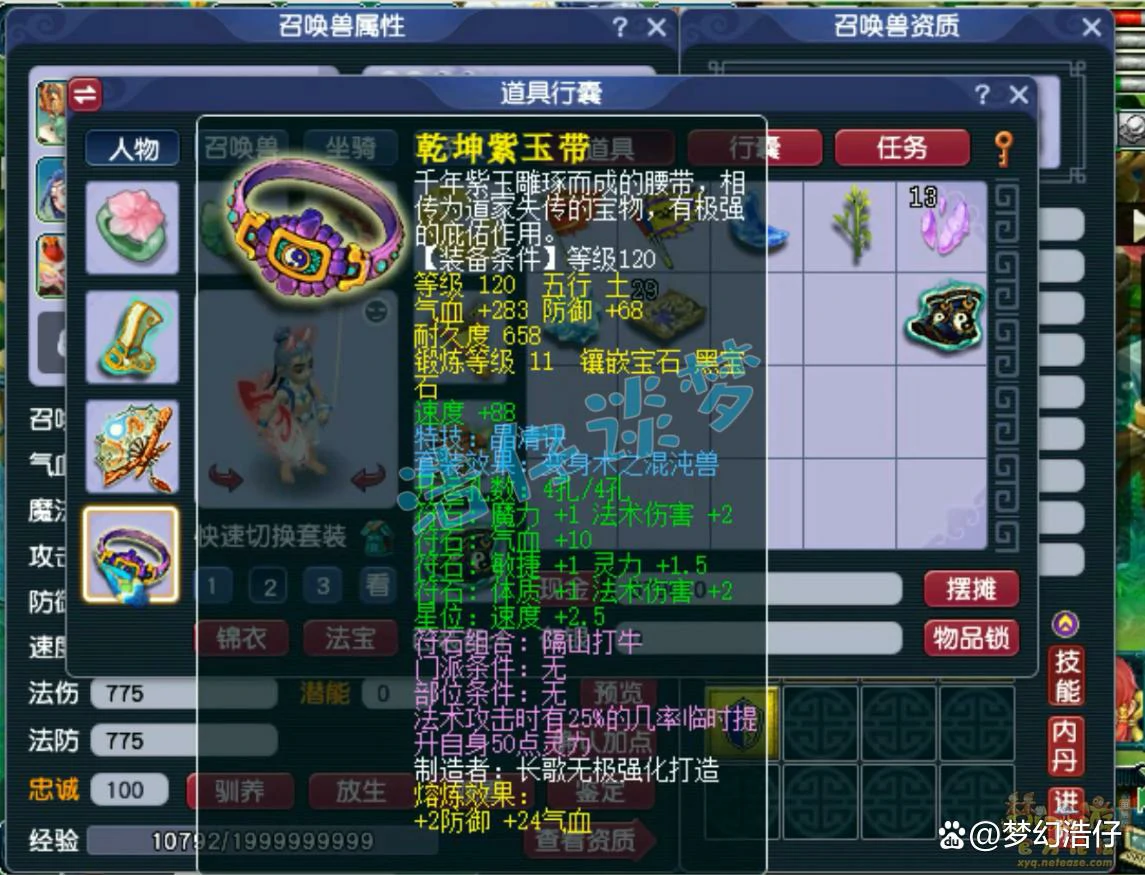 神木任务装备175级展示图,梦幻西游