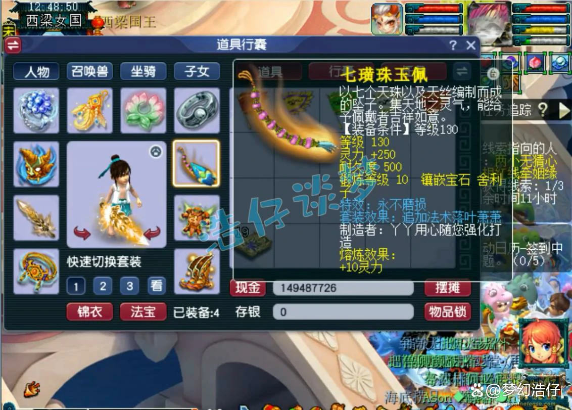 虎贲大唐175级装备展示图,梦幻西游