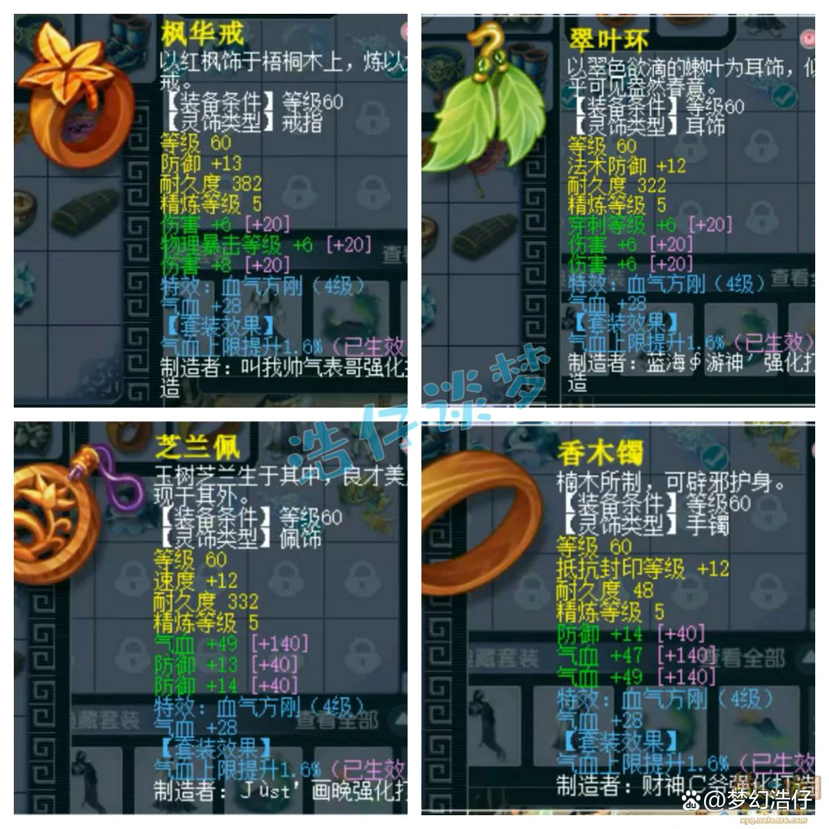 花果山69平民装备展示,梦幻西游